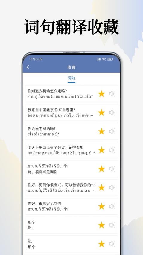 老挝语翻译通图2