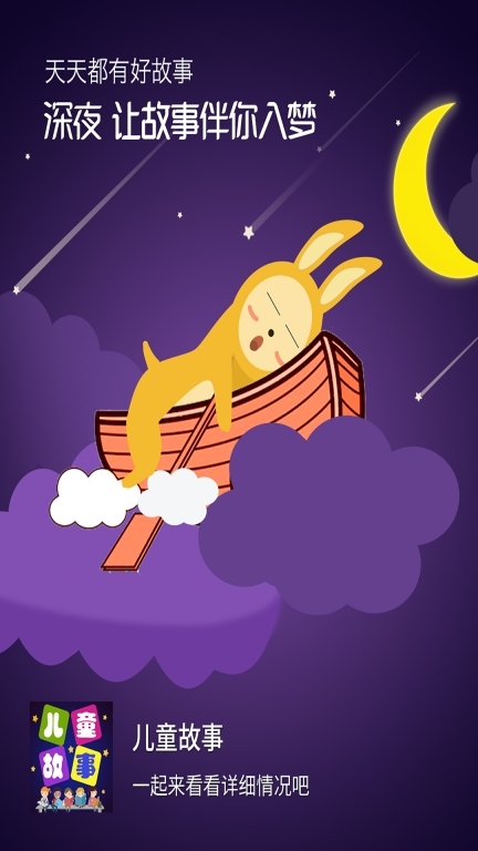 儿童故事全集-图5