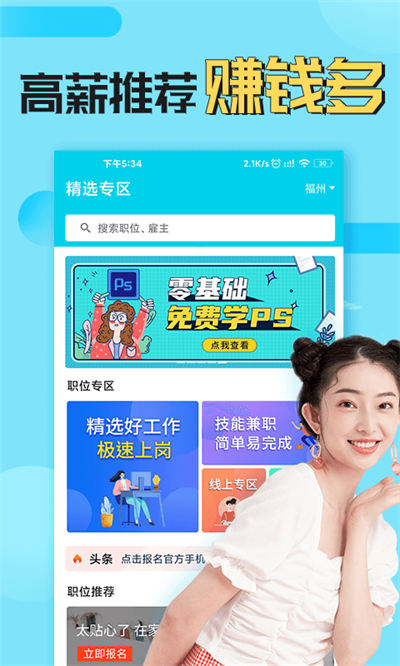 兼客兼职求职版图1