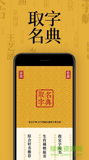 取名字典图1