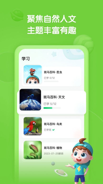 斑马百科图4