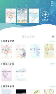 晋江写作助手图1