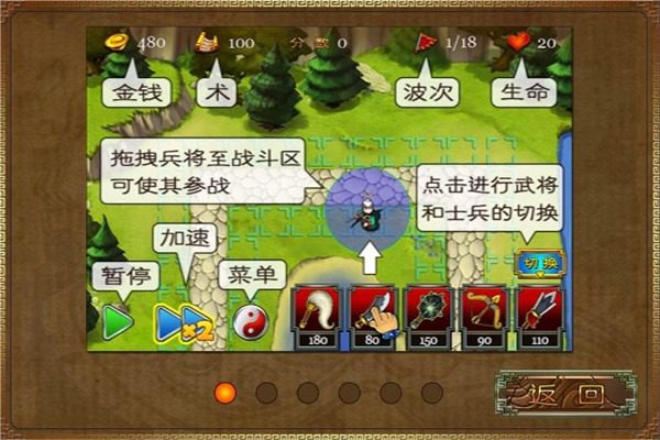 三国塔防蜀传图4