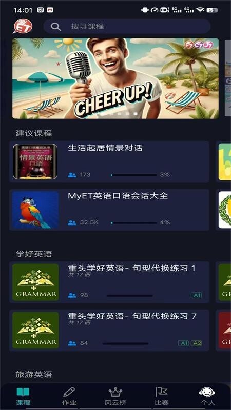 MyET英语多媒体资源库系统免费版