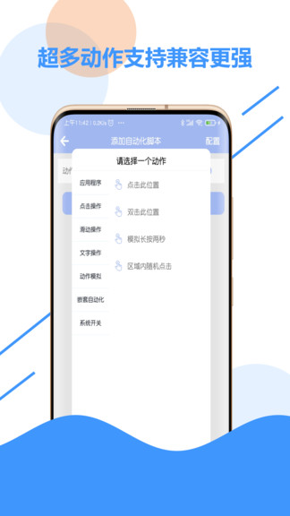 自动化点击器图2