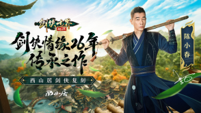 剑侠世界:起源(6)