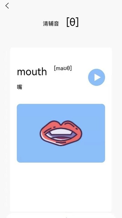 英语发音小助手