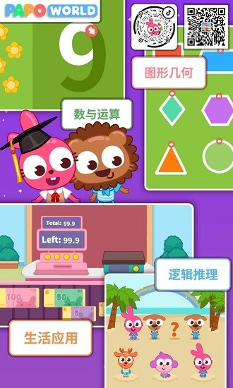 泡泡兔思维课最新版