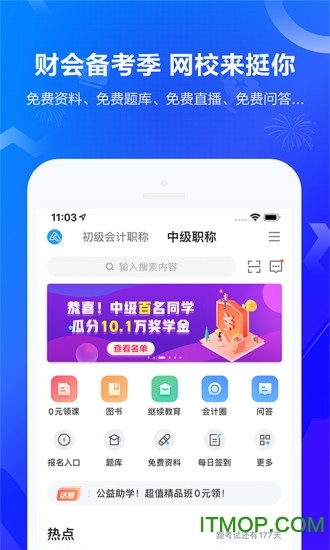 正保会计网校图3