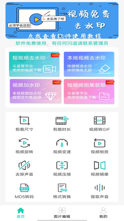 视频免费去水印图4