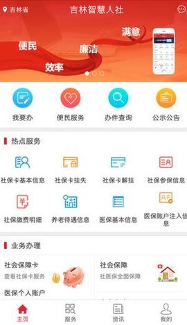 吉林智慧人社图4