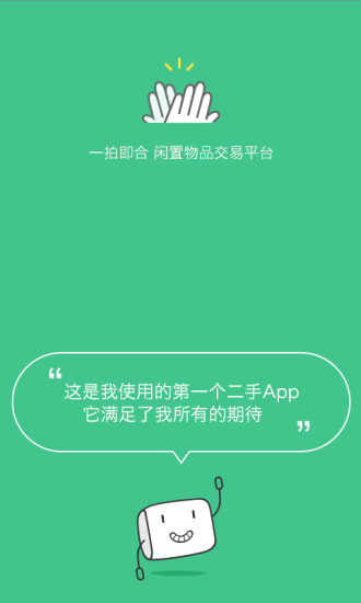 拍拍二手图4