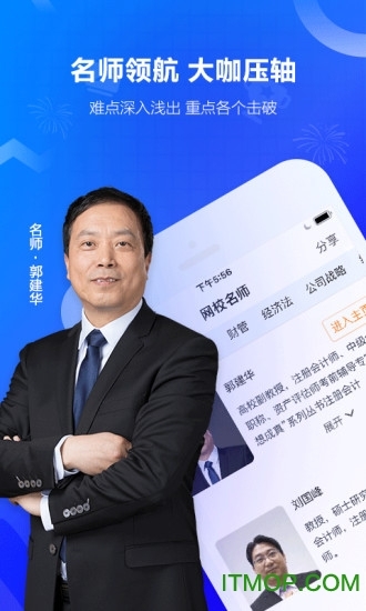 正保会计网校图4