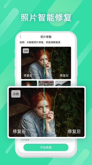 全能照片修复图2