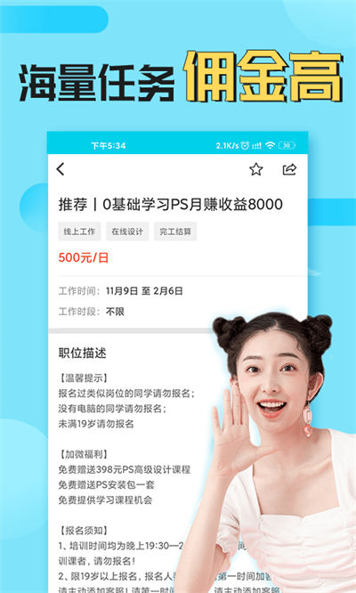 兼客兼职求职版图3