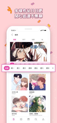 bomtoon台版截图4