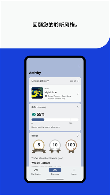 Sony耳機(jī)App圖4