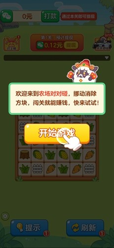 农场对对碰图5