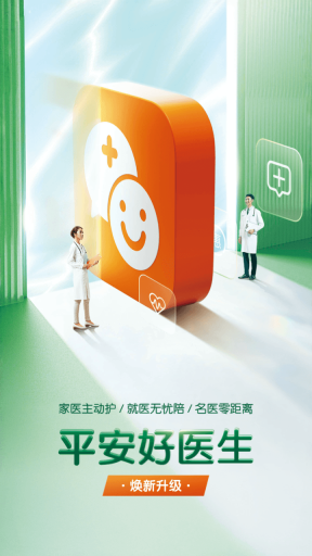 平安好医生