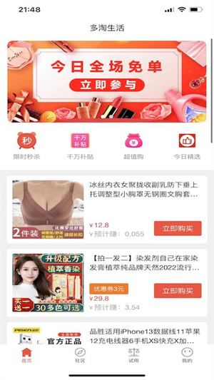 多淘生活图3