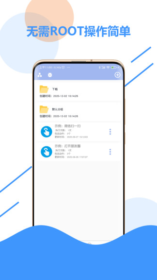 自动化点击器图1
