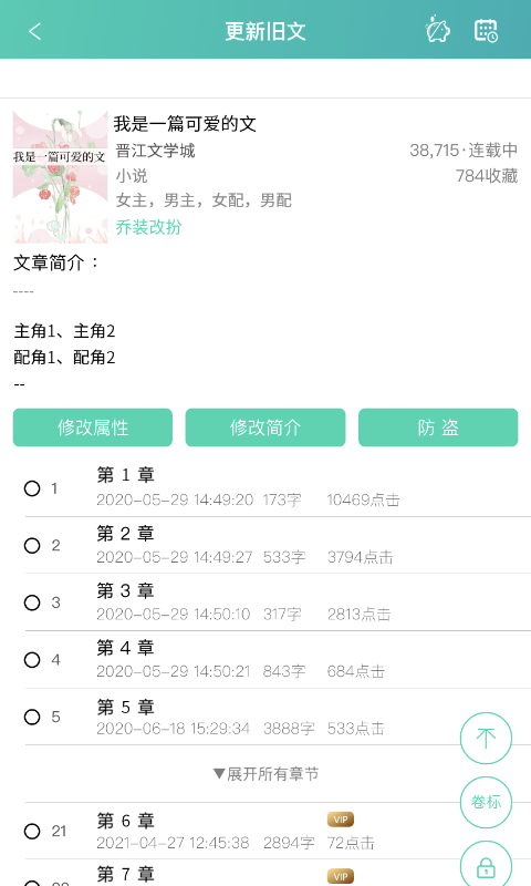 晋江写作助手图2