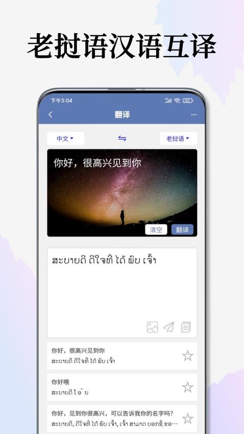 老挝语翻译通图4