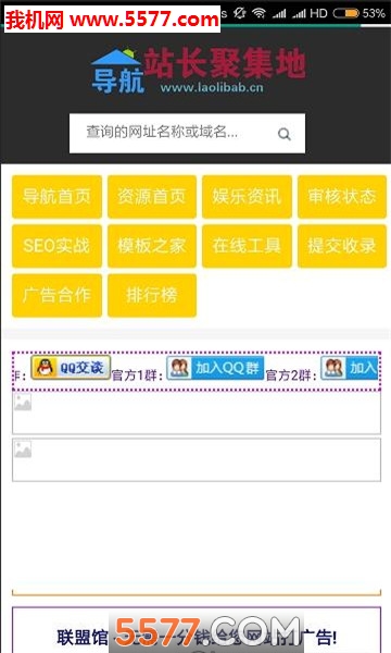 站长导航网手机版