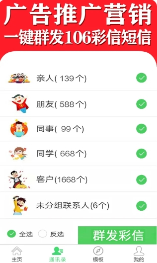 彩信群发app