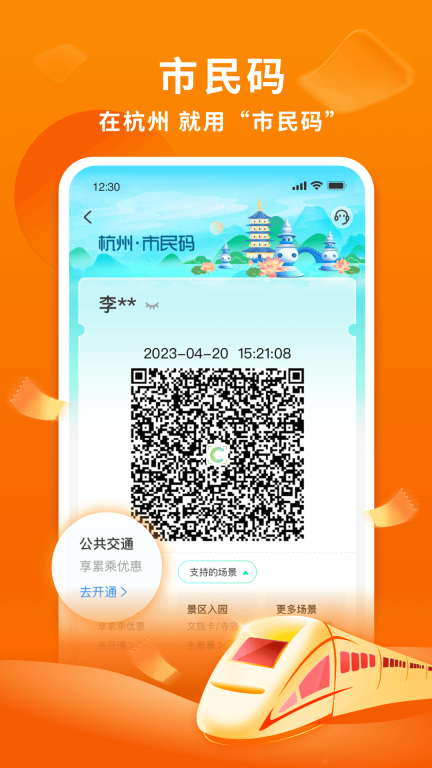 杭州市民卡图2