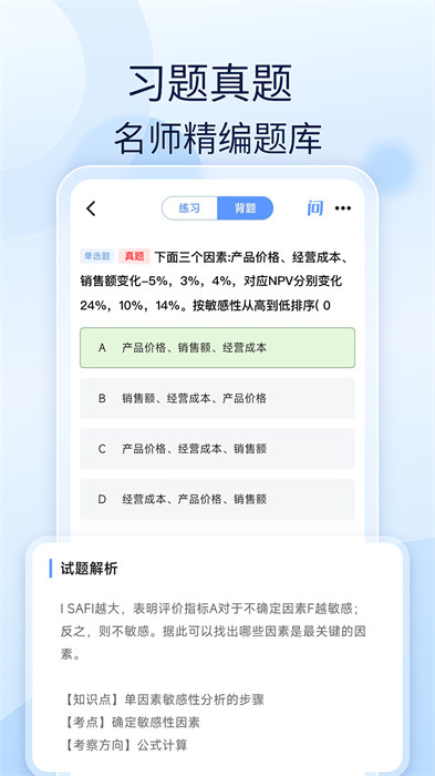 造价师好题库图1