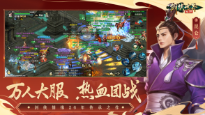 剑侠世界:起源(3)