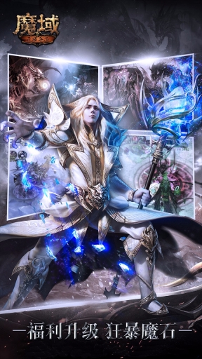 魔域变态手机版