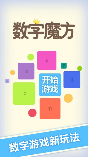数字魔方图1