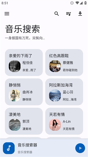 音乐搜索器图1