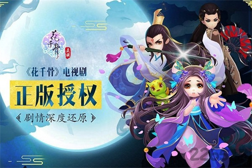 花千骨图3