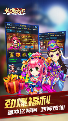 仙元天下官网版(3)