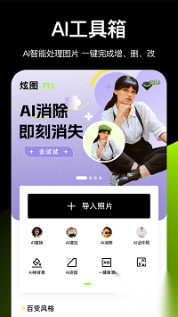 炫图ai(1)