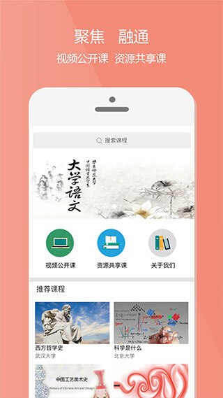 爱课程图1