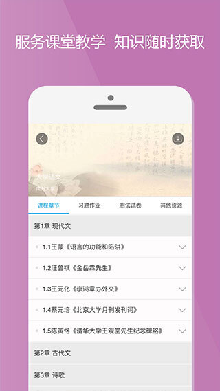 爱课程图4