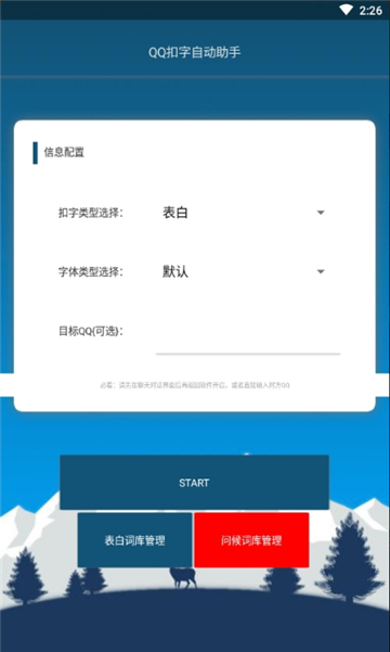 qq聊天助手软件