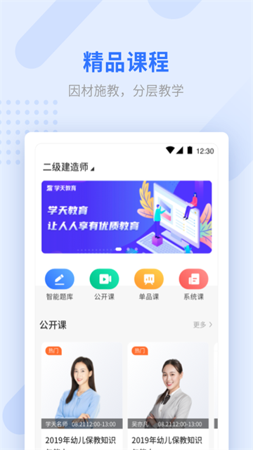 学天教育图1
