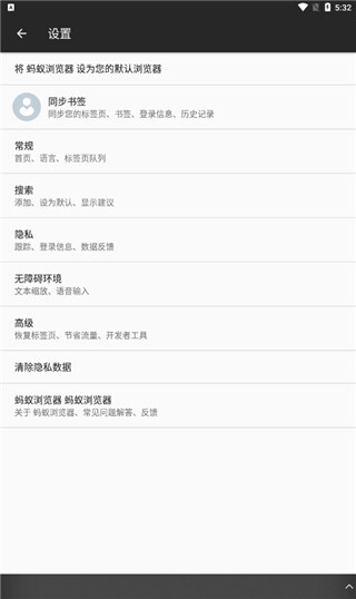 蚂蚁浏览器-图5