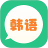芥末韩语