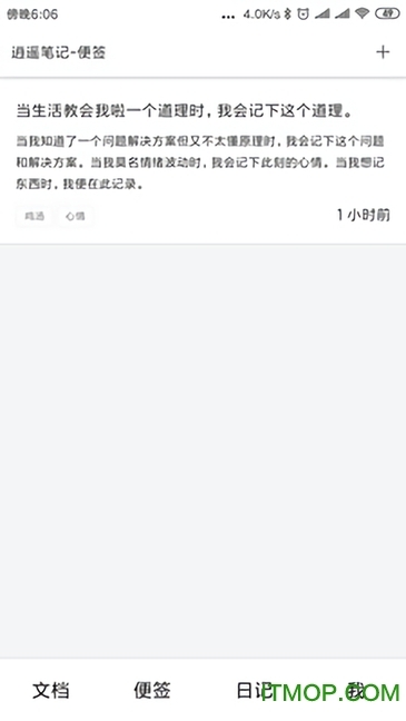 逍遥笔记-图3