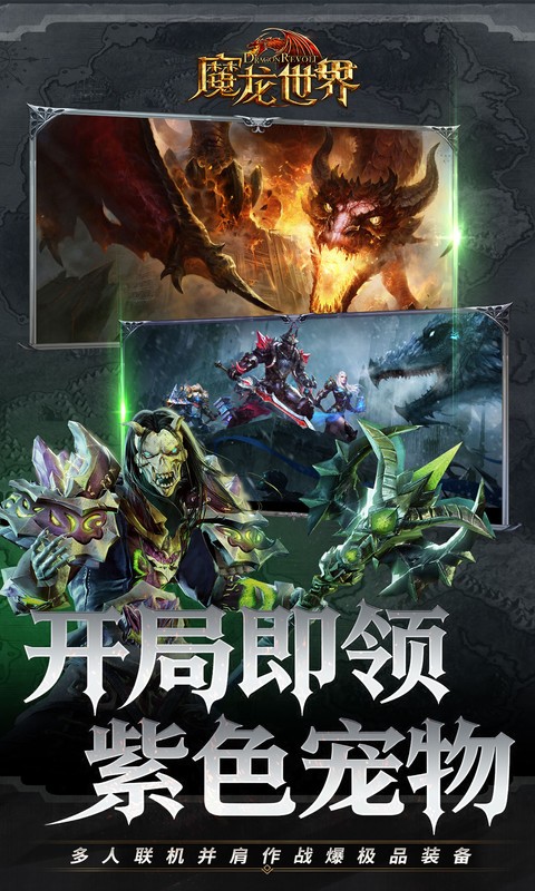 魔龙世界-图3