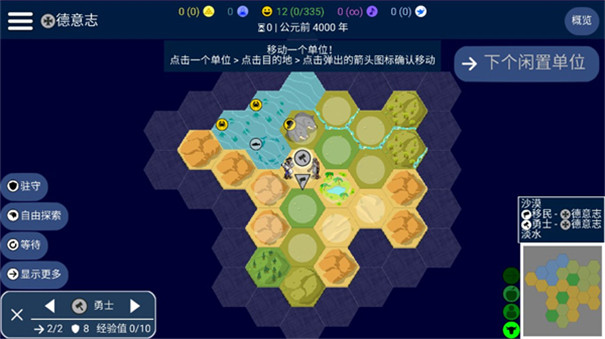 文明帝国最新版(3)