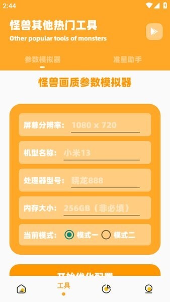 极速cn画质助手免root版