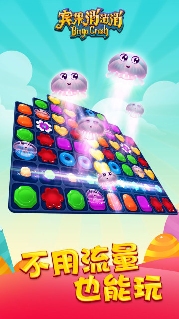 宾果消消消官方版