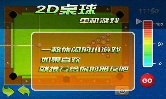 2D桌球单机游戏(3)